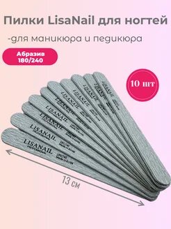 Пилки для ногтей, для маникюра и педикюра 180/240, 10 шт