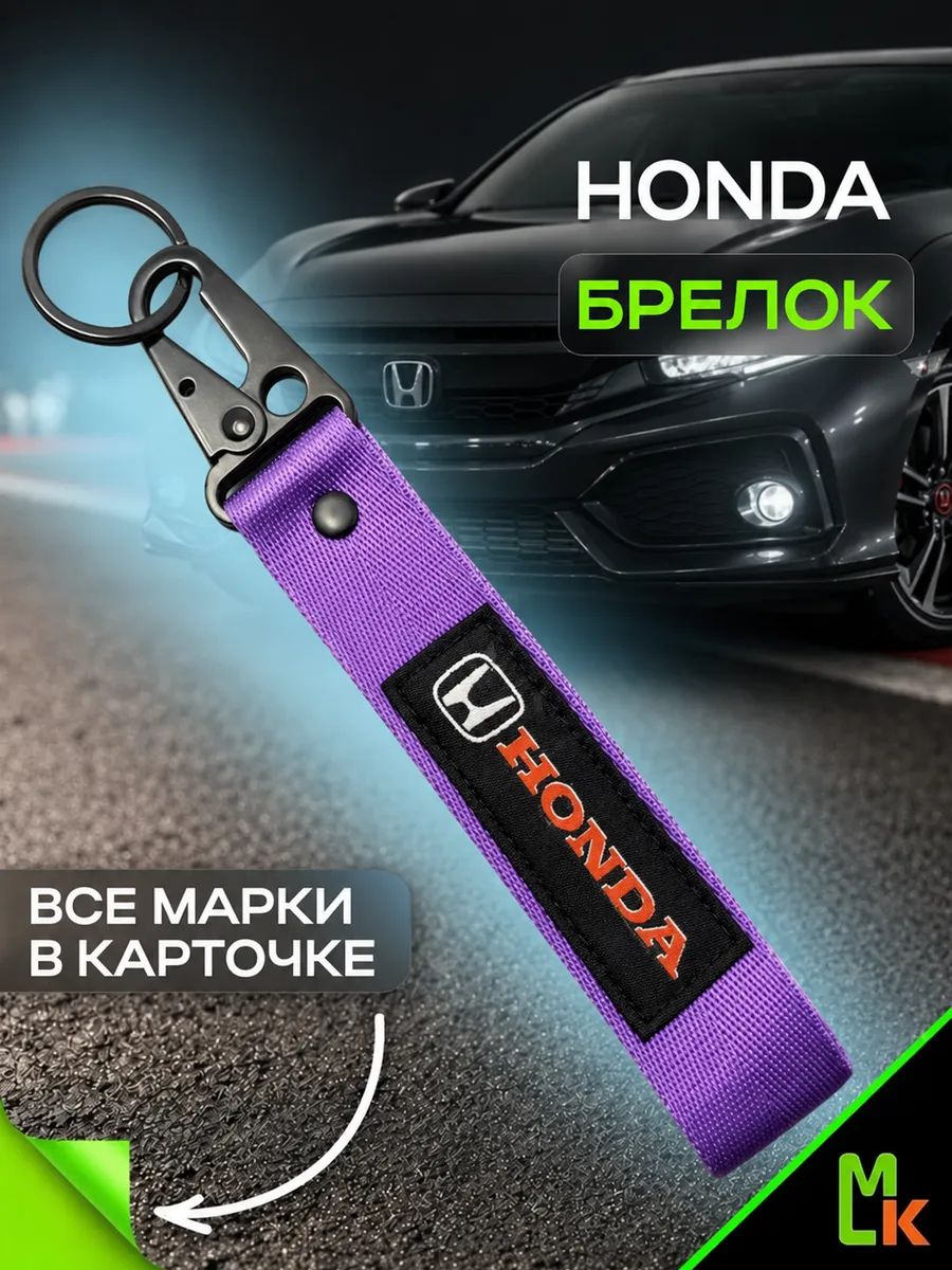 Брелок