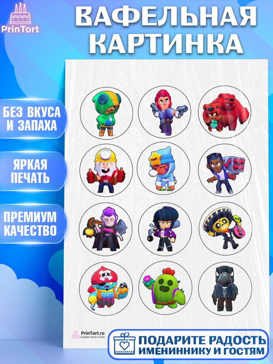 Вафельная картинка для торта Бравл Старс. Украшения для торта мальчику или девочки на День Рождения. Декор для выпечки PrinTort