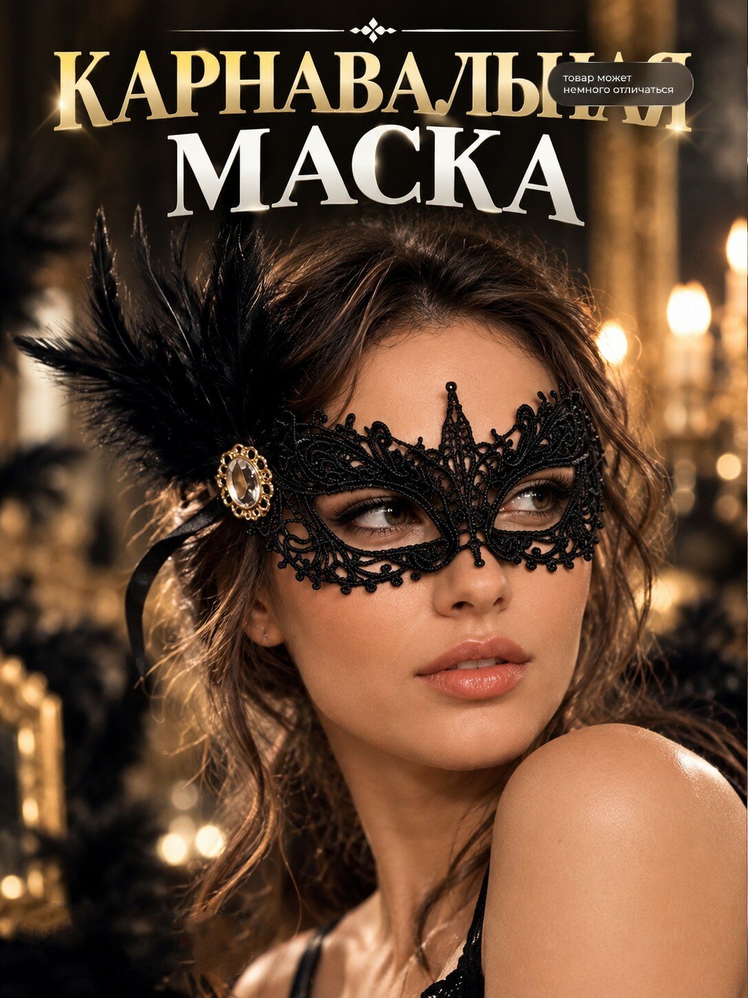 Карнавальная маска Страна Карнавалия "Незнакомка", ажурная, с пером