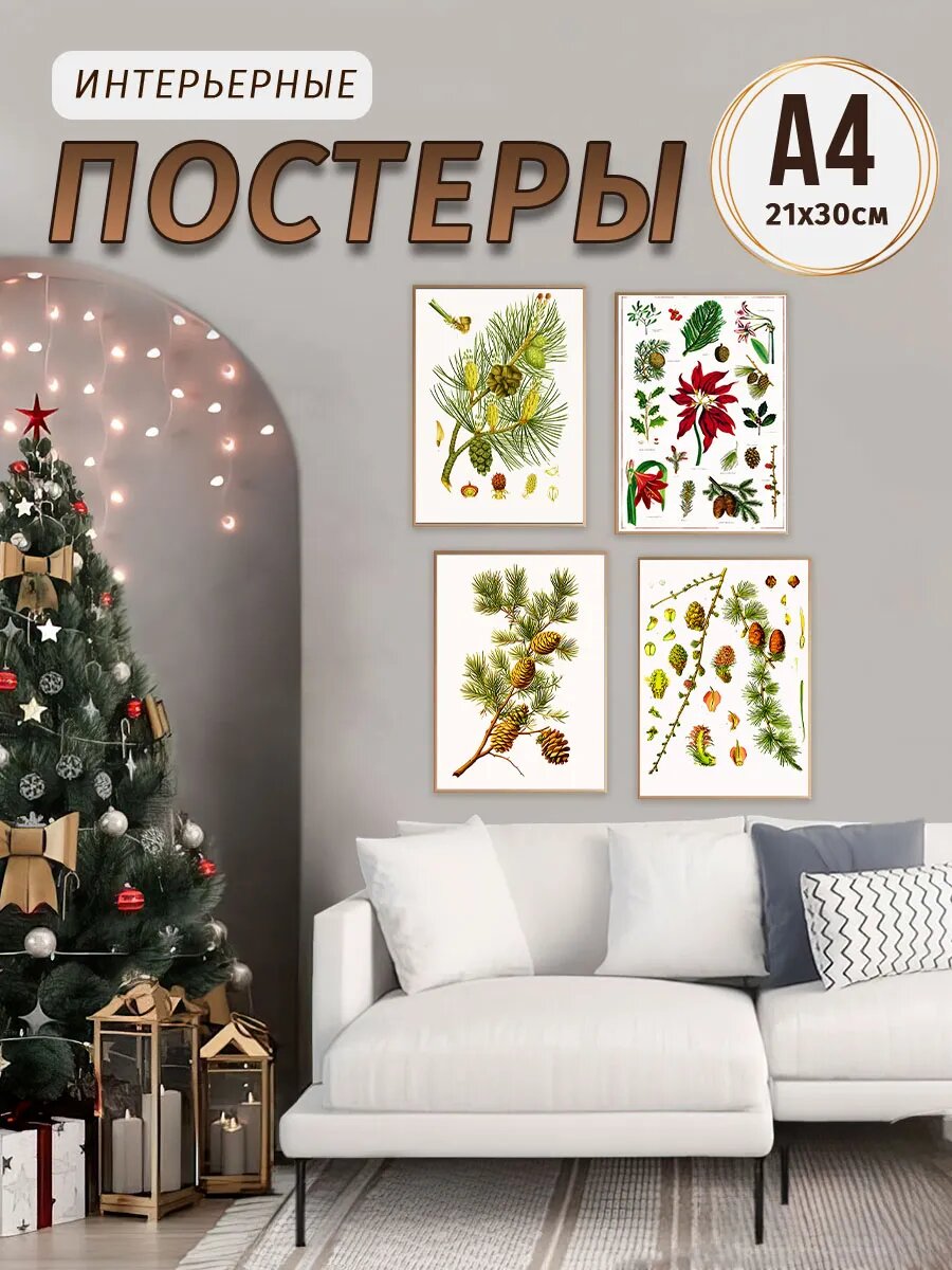 Новогодние постеры 21х30, А4