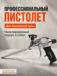 Изображение товара Пистолет для монтажной пены STARTUL PROFI (ST4057-1) (в комплекте 4 насадки)