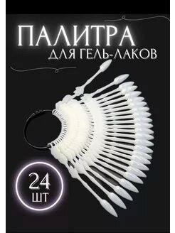Палитра вера