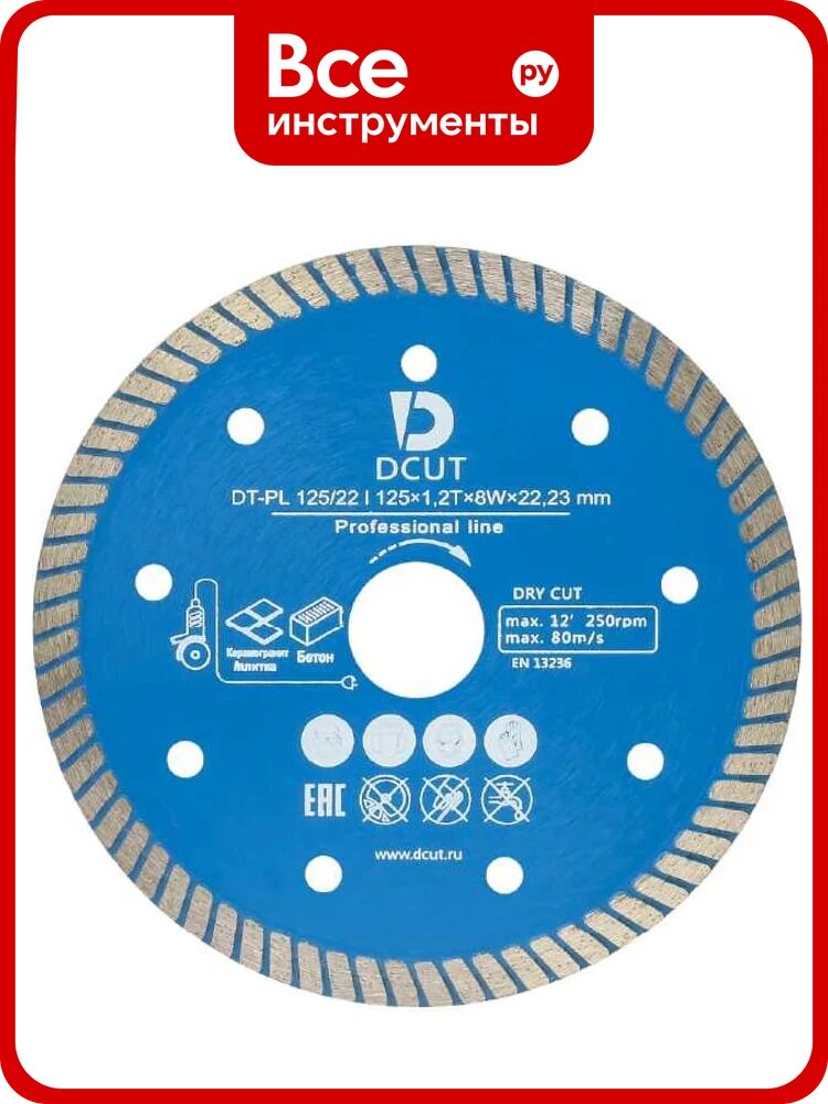Диск алмазный DCUT DT-PL 125х1.2Tх8Wх22.23 мм DT12580-PL