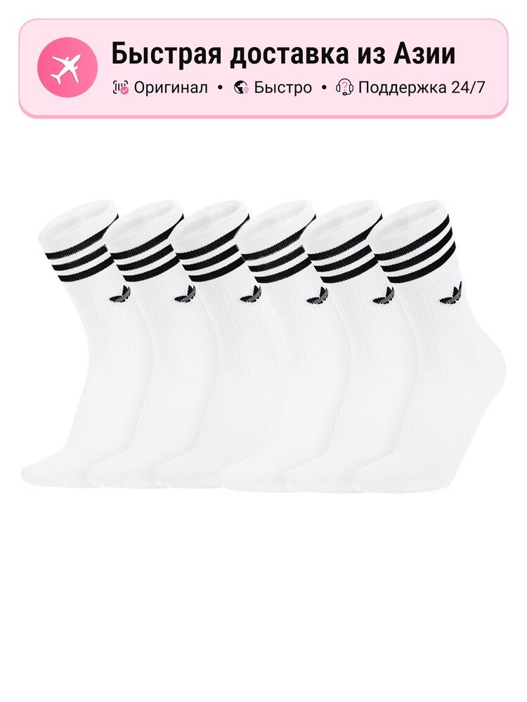 Носки спортивные adidas Originals Basketball Socks, комплект