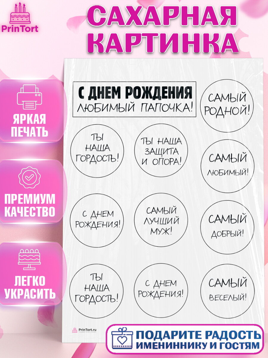 Сахарная картинка для торта Папа супер герой. Украшения для торта мужу на День Рождения. Декор для выпечки PrinTort