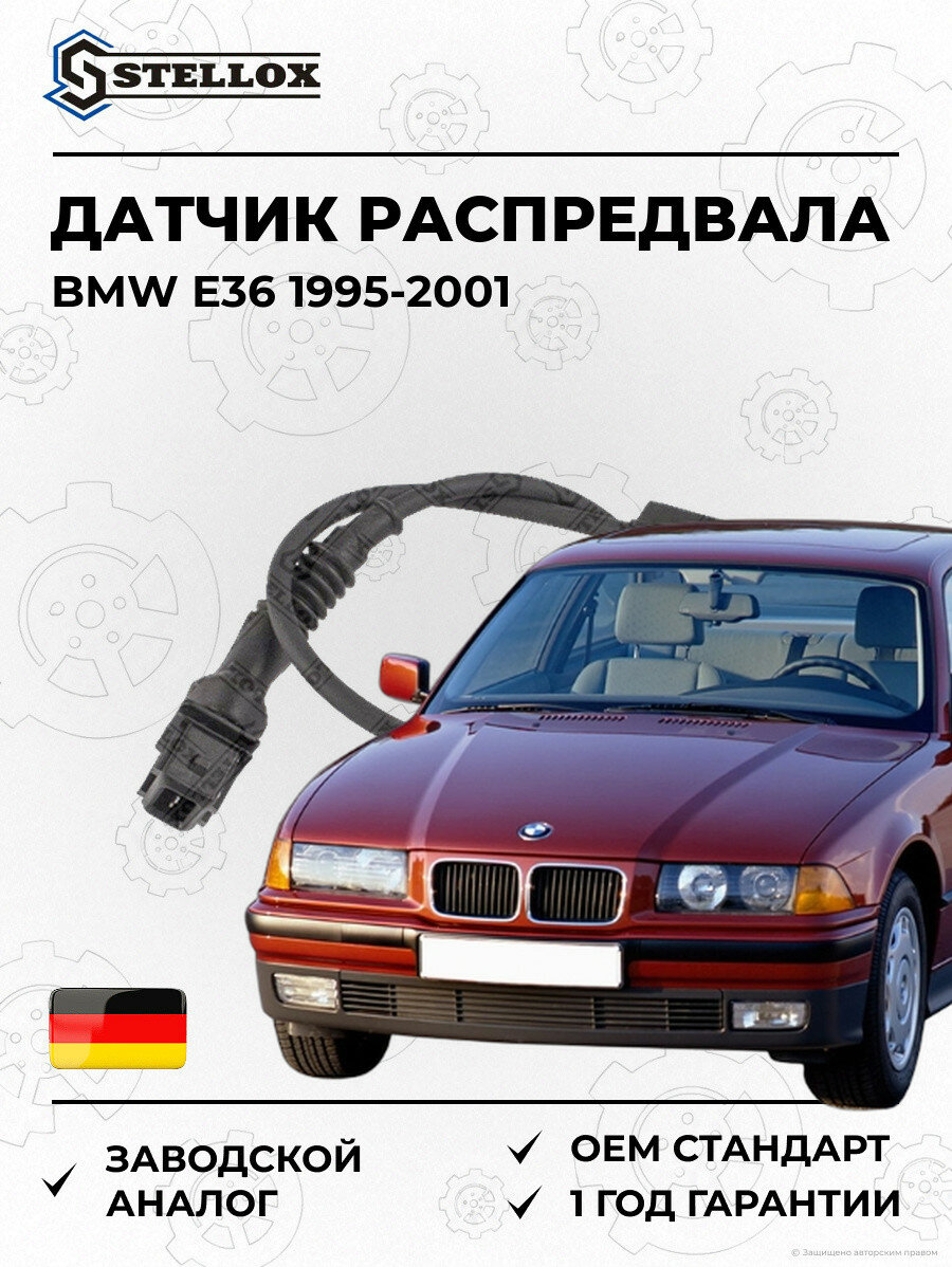 Датчик положения распредвала Stellox 0600011SX БМВ E36 BMW E36 1995-2001