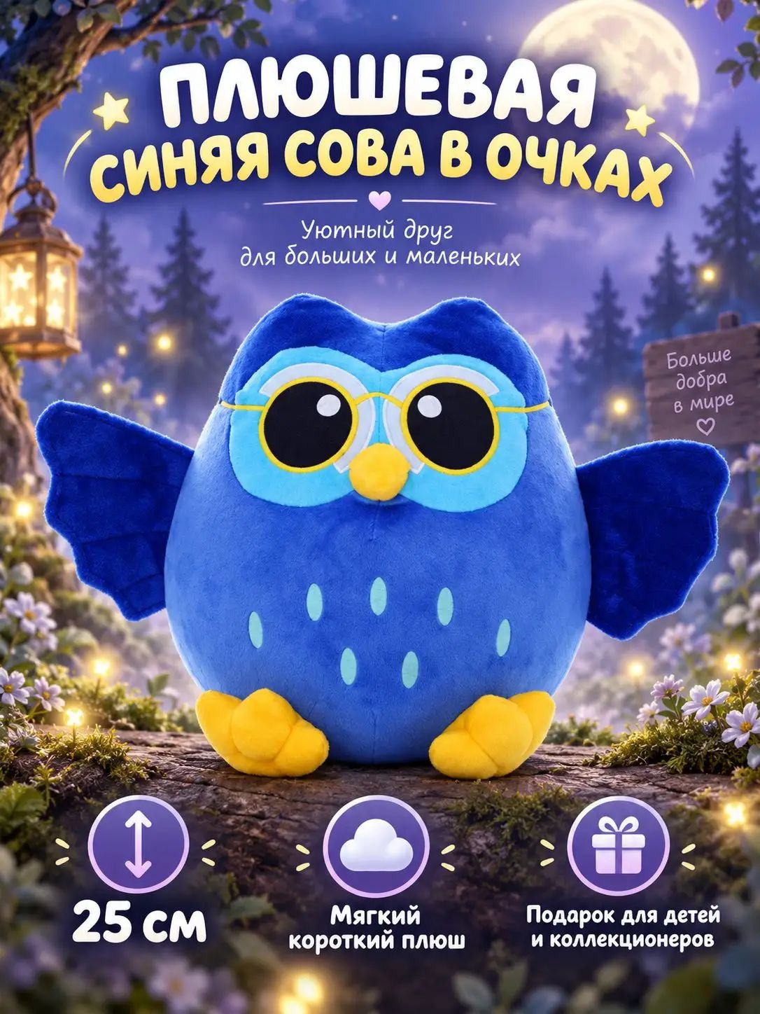 Мягкая игрушка Сова, плюшевая синяя сова в очках, 1 шт