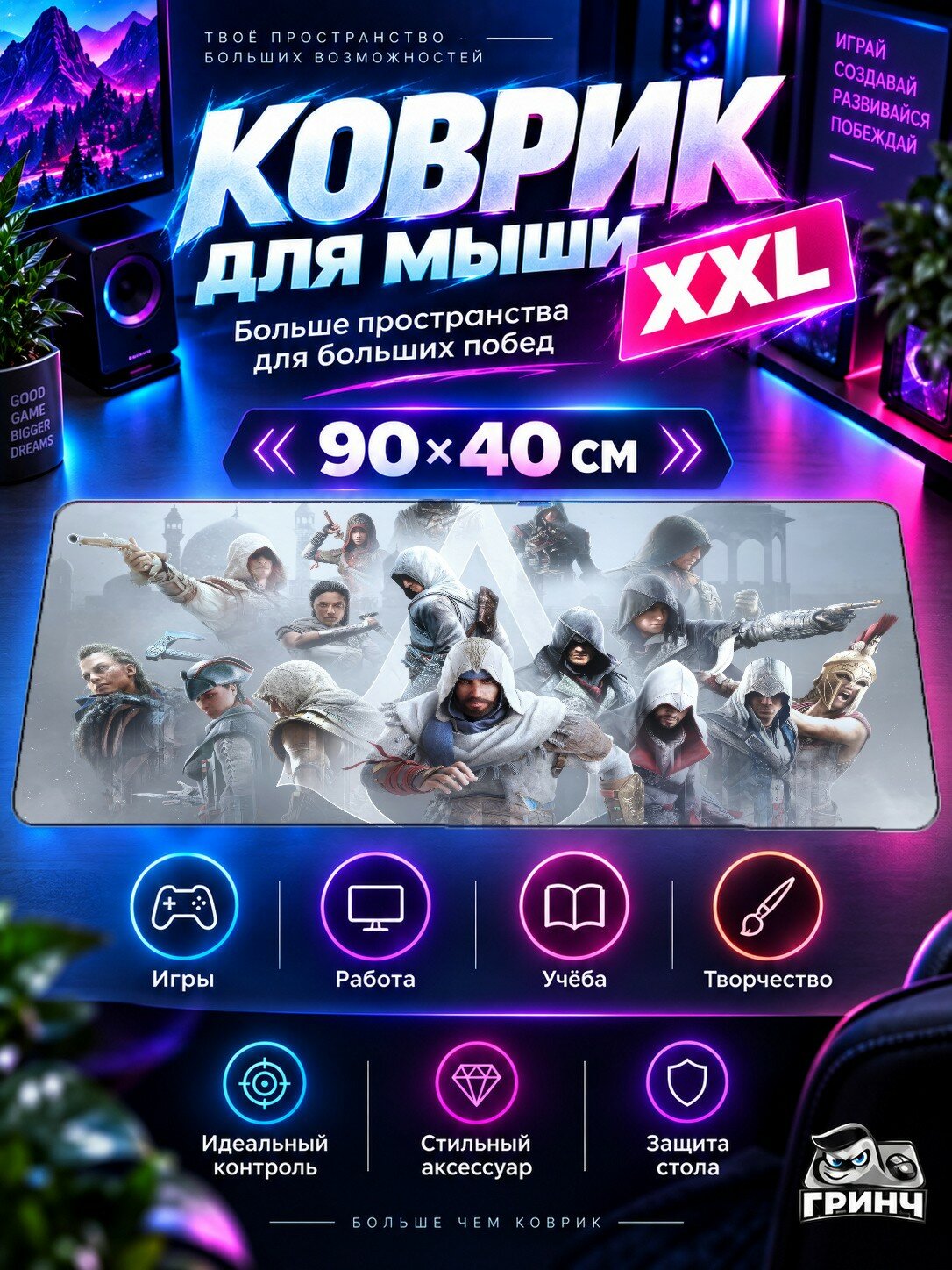 Игровой коврик для мыши 90х40 см — Assassin's Creed / Ассасинс Крид — Assassins Creed Mirage