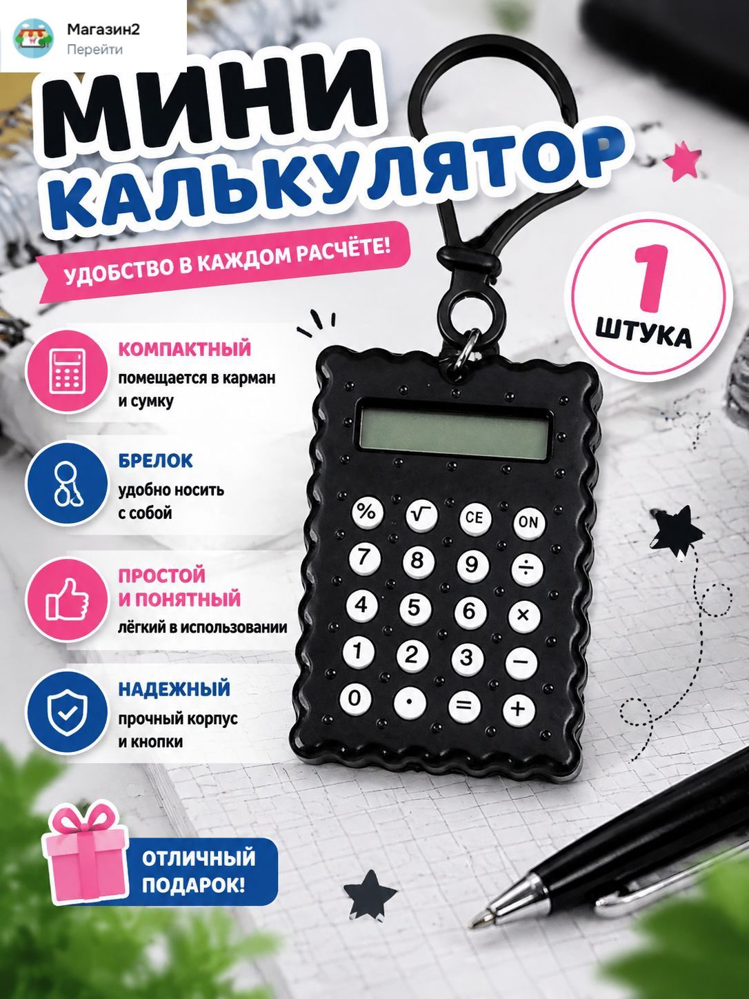 Мини-калькулятор для печенья 3,5*0,6*5,5 см (1 шт.) - Черный
