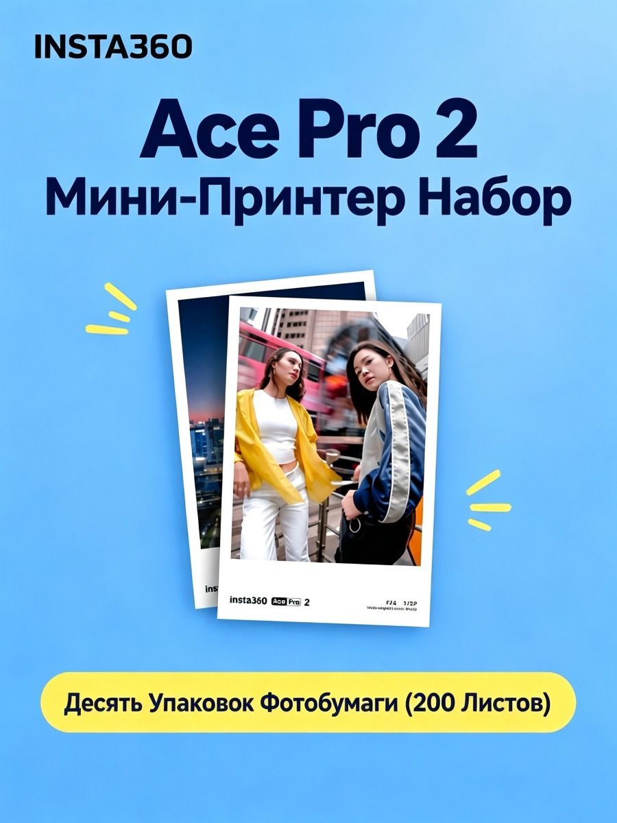 INSTA360 Мини-принтер Для Ace Pro 2 Набор Из Клетки Для Камеры, Ручки, Селфи-Палки И Портативного Принтера Для Уличной Съемки