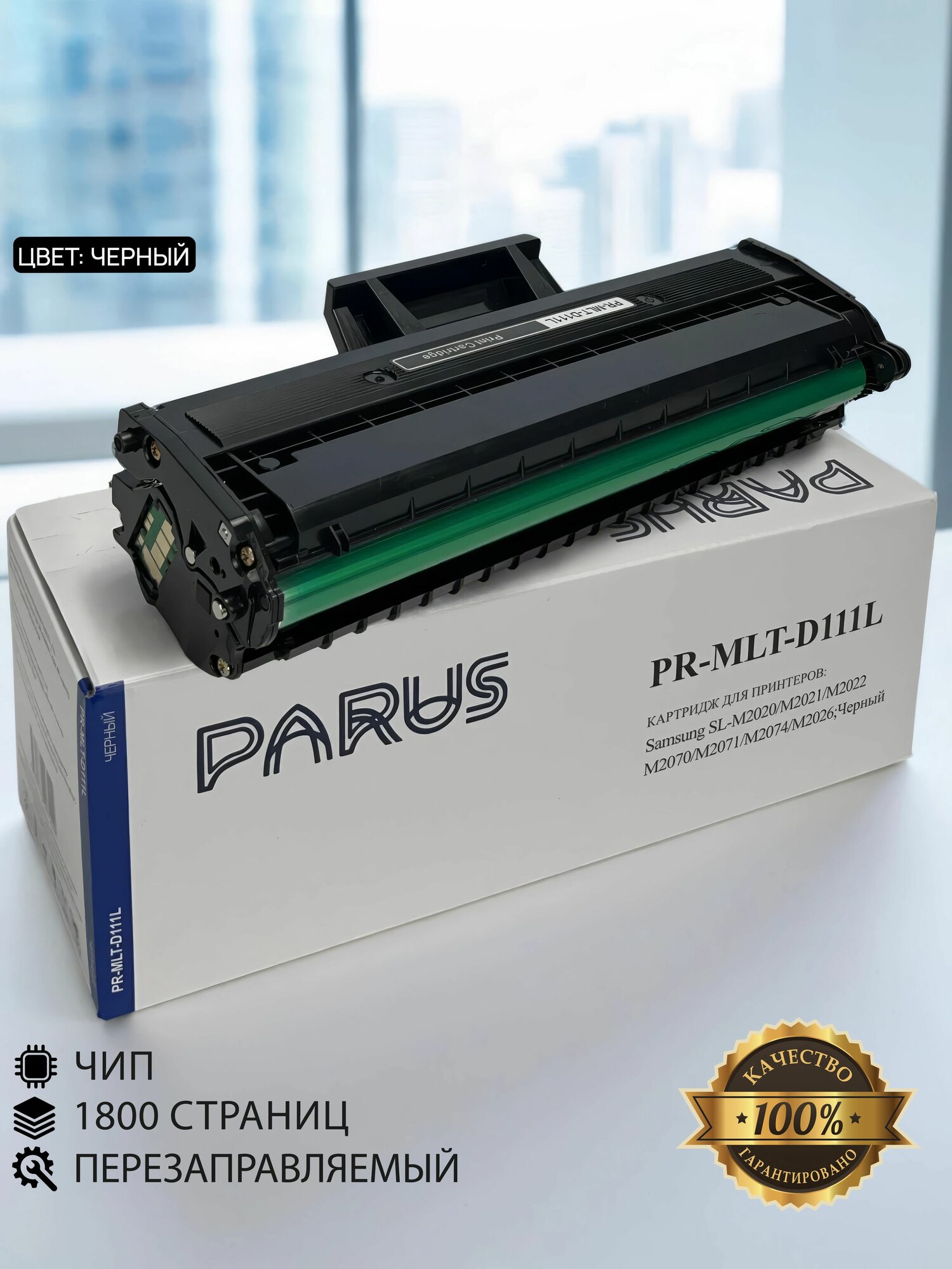 Картридж MLT-D111L многоразовый для принтера Samsung Xpress SL-M2020/M2026, SL-M2070/M2074 (1800 страниц, лазерный)