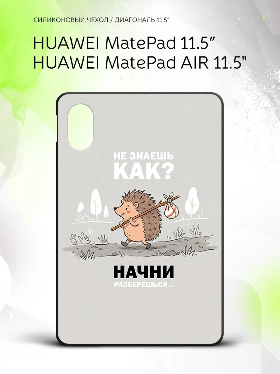 Чехол на планшет Huawei MatePad 11.5”/Air 11.5", Хуавэй МатеПад 11.5"/Эйр 11.5", накладка, с принтом