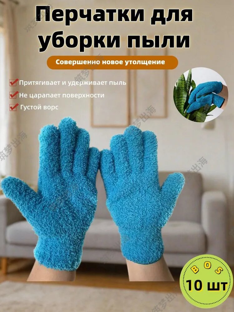 Салфетки для уборки, Синие перчатки для удаления пыли upgrade синего цвета, 22*13*3 см, 10 шт.