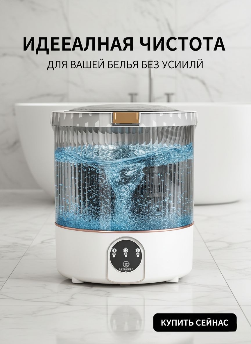ZONE Автоматическая мини стиральная машина для белья