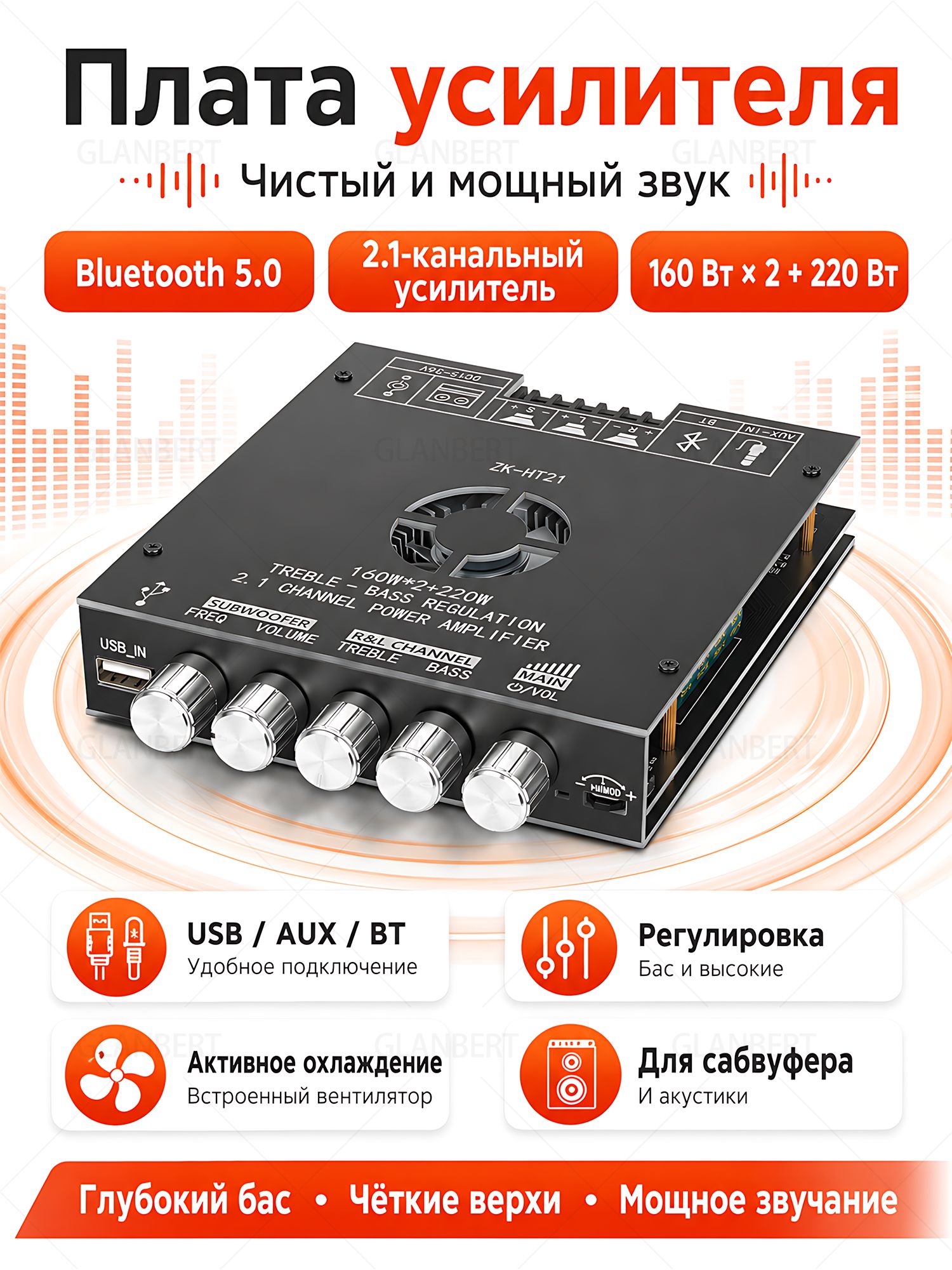 Усилитель звука 2.1 Bluetooth 5.0 ZK-HT21, 160Вт*2 + 220Вт, Hi-Fi Стереоусилитель для колонок и сабвуфера на двух чипах TDA7498E, Плата усилителя DIY для домашних аудиосистем
