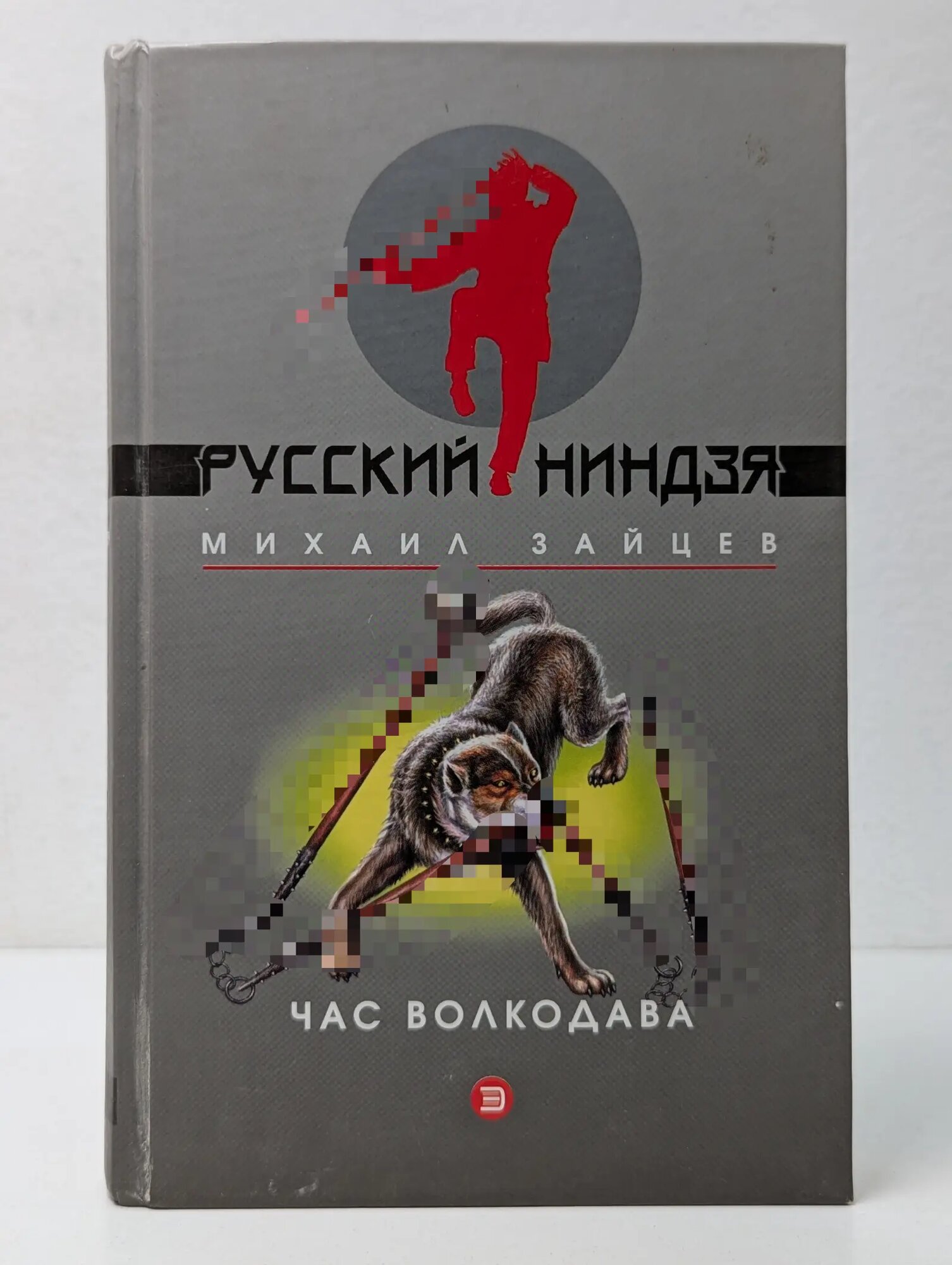 Час волкодава Зайцев Михаил Георгиевич 2004