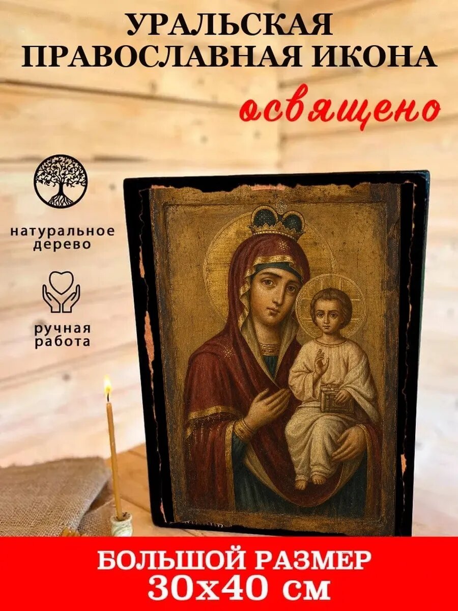 Икона Уральская, на дереве, 30×40 см, освящённая, в подарочной коробке