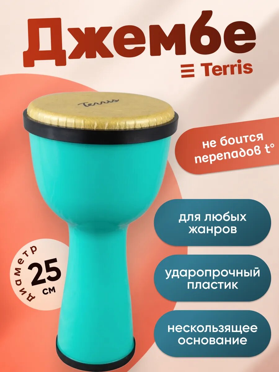 TERRIS DPC-10 Sugar Lagoon Джембе