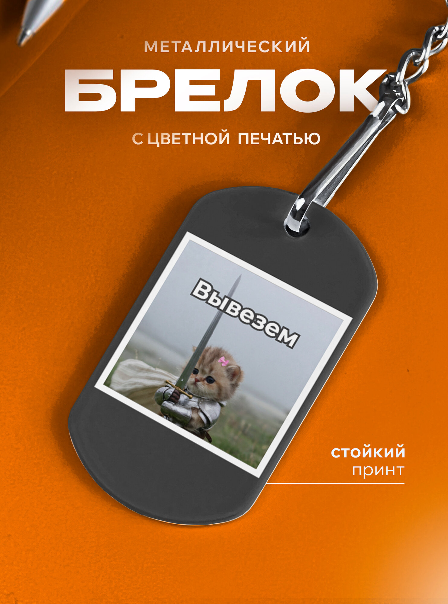 Бирка для ключей