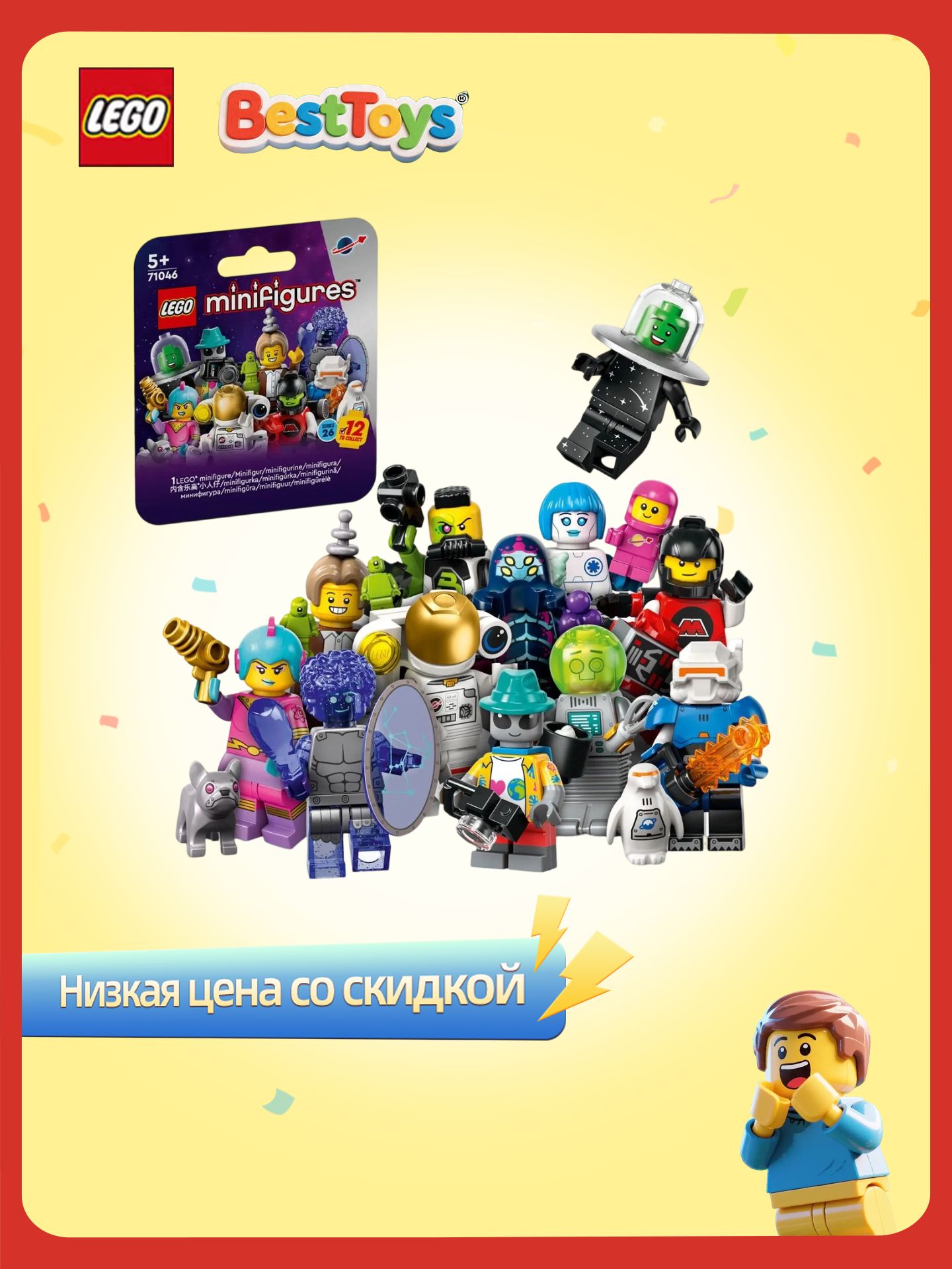 Космическая игрушка LEGO Minifigures Series 26 71046--SD925