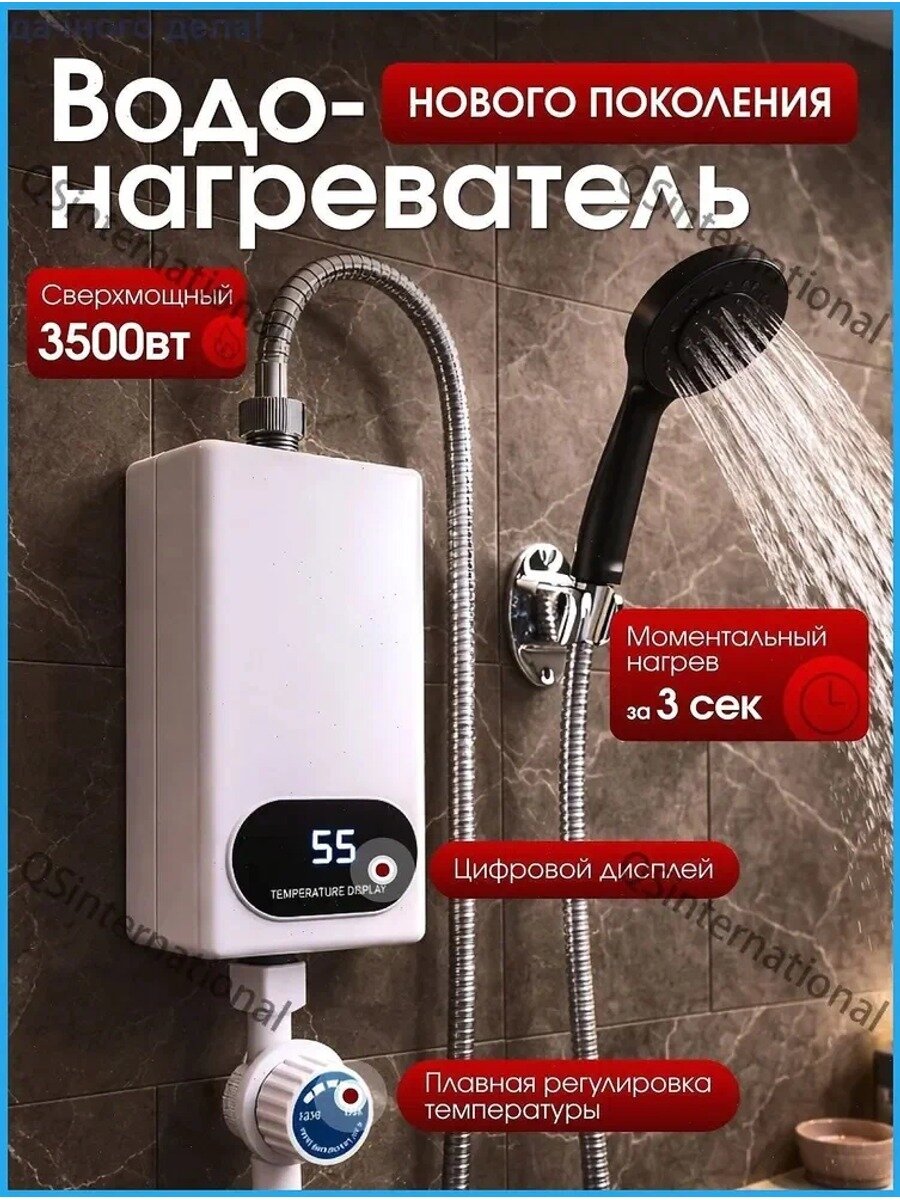 Проточный водонагреватель электрический с душем, настенный, 350x250x110