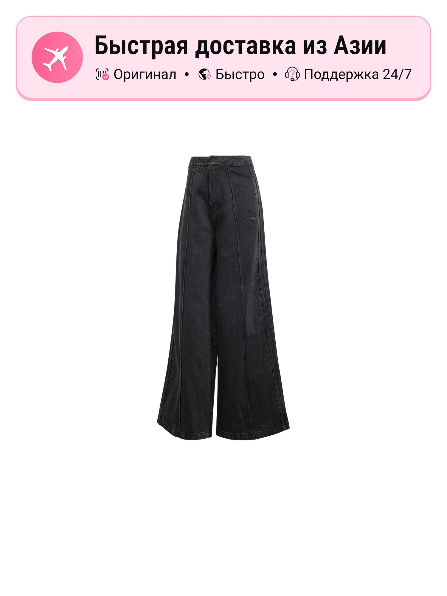 Джинсы широкие adidas Originals High-Waist Wide Leg