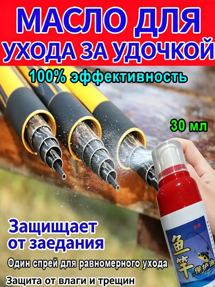 Смазка и воск для удилищ, гидрофобное покрытие, защита от влаги и старения для карбоновых удочек, поплавков и спиннингов
