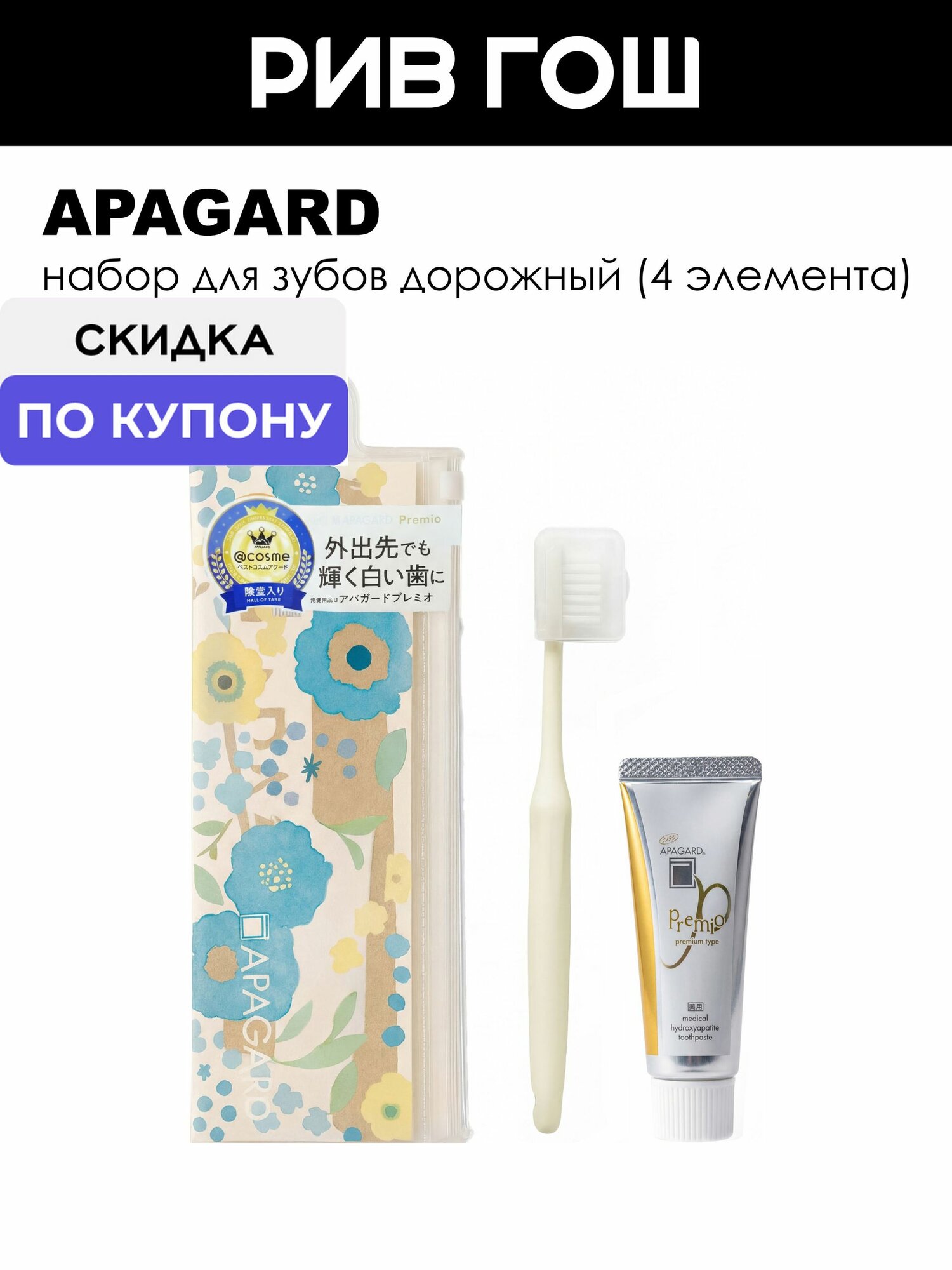 APAGARD Набор для зубов дорожный (4 элемента), товар для ухода за полостью рта, для ежедневной гигиены зубов и дёсен