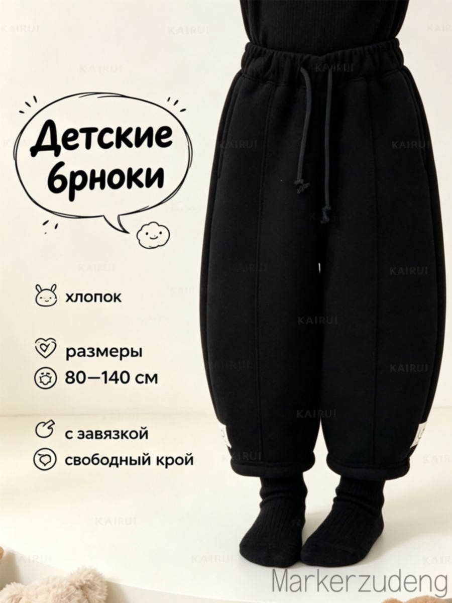 Брюки , размер 130, черный