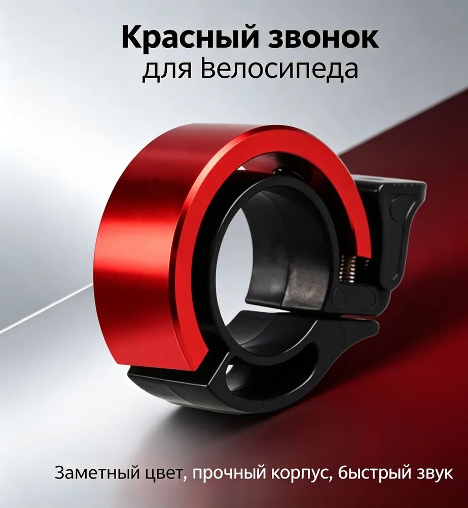 Клаксон велосипедного звонка