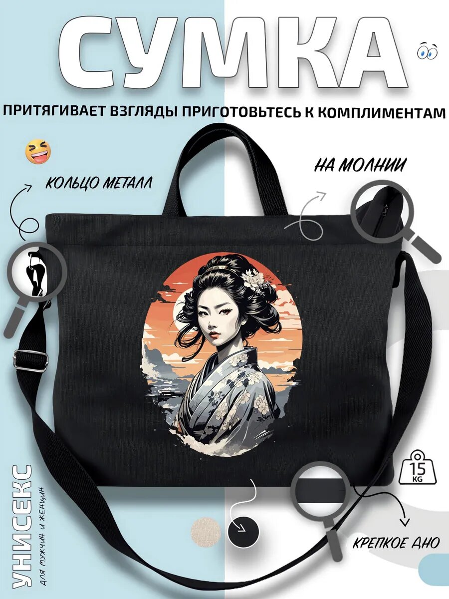 Сумка шоппер  Гейша аниме японская культура