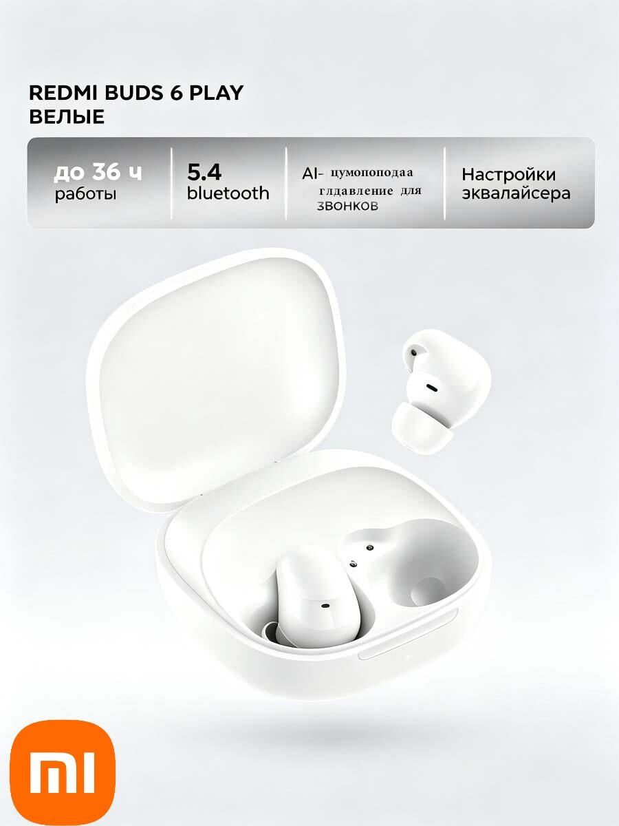 Беспроводные наушники‑вкладыши Redmi Buds 6 Play, Версия Global, TWS, белый