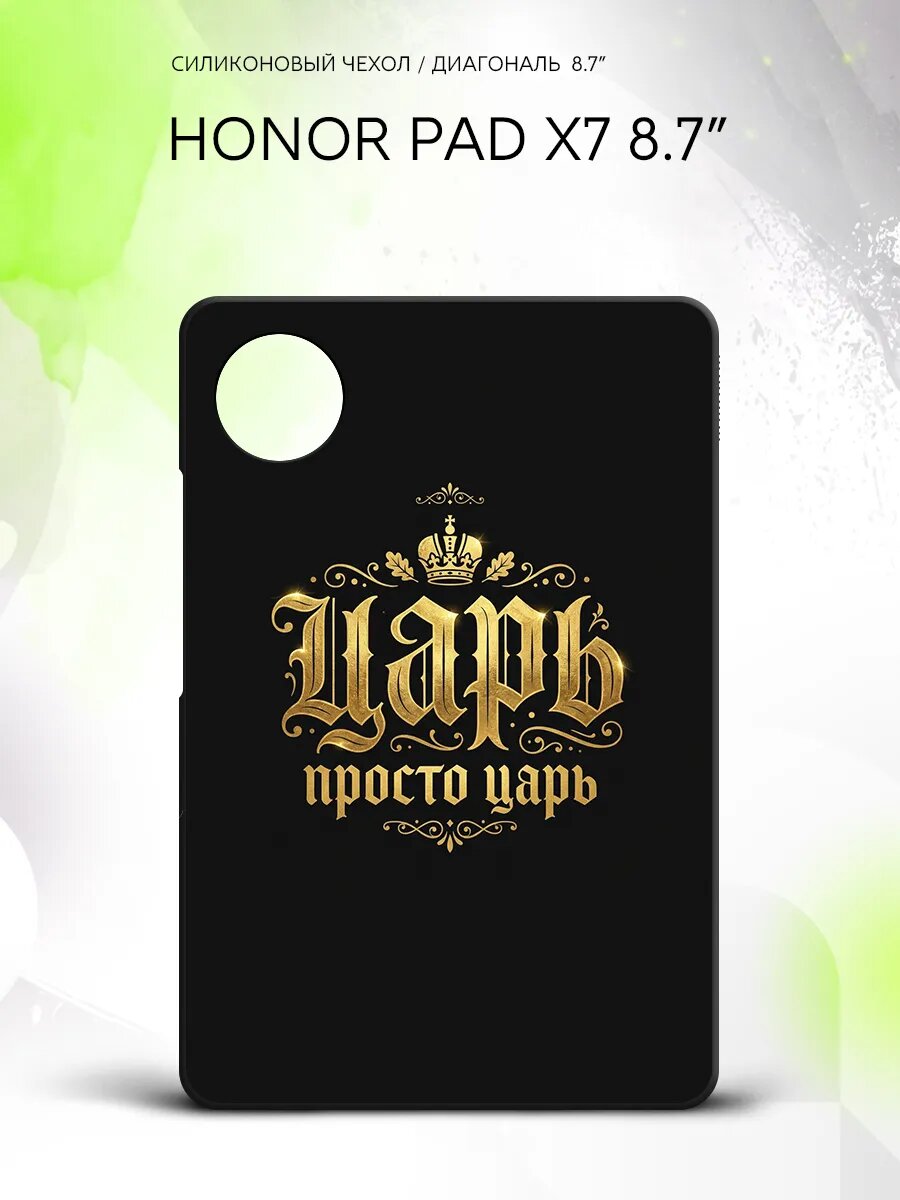Чехол на планшет Honor Pad X7 8.7”, Хонор пад Икс7 8.7", накладка, защитный, с принтом