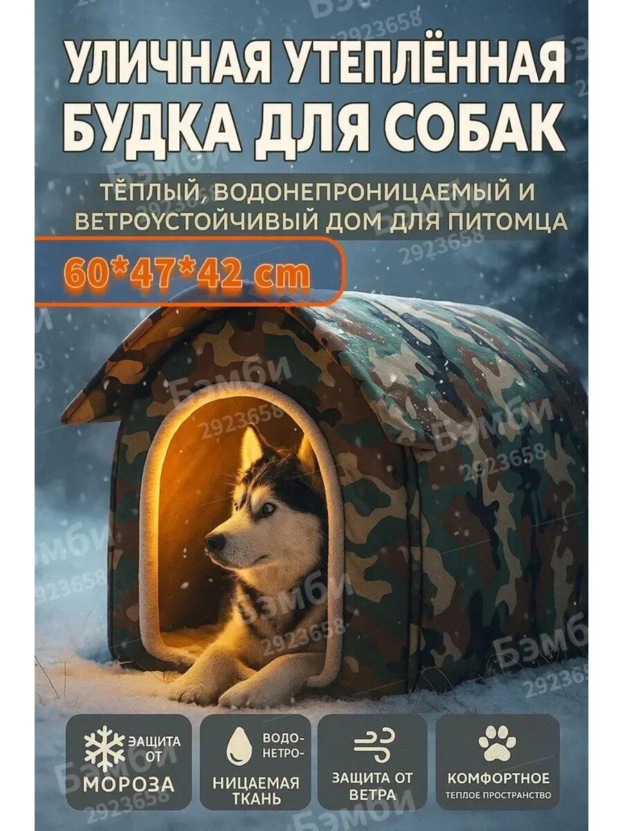 Будка для собак уличная/Теплый водонепроницаемый зимний дом/Уличное и домашнее использование