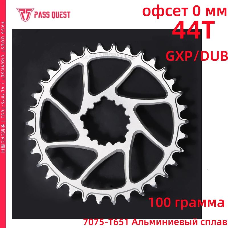 Звезда для велосипеда GXP 44T офсет 0 мм Narrow Wide для gxp шатунов sram XX1 X01 GX X9 X0 X1, Серебристый цвет
