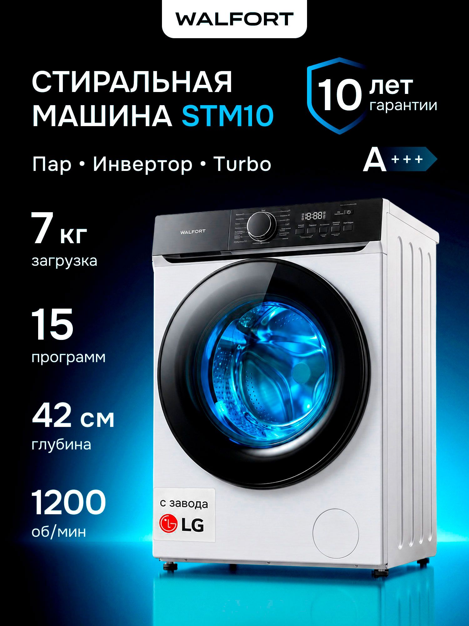 Стиральная машина Узкая Walfort STM10 с Инвертором и Паром, глубина 42 см, загрузка 7 кг, 1200 оборотов, 15 программ стирки, Быстрая стирка 15 мин, Таймер, А+++, белый