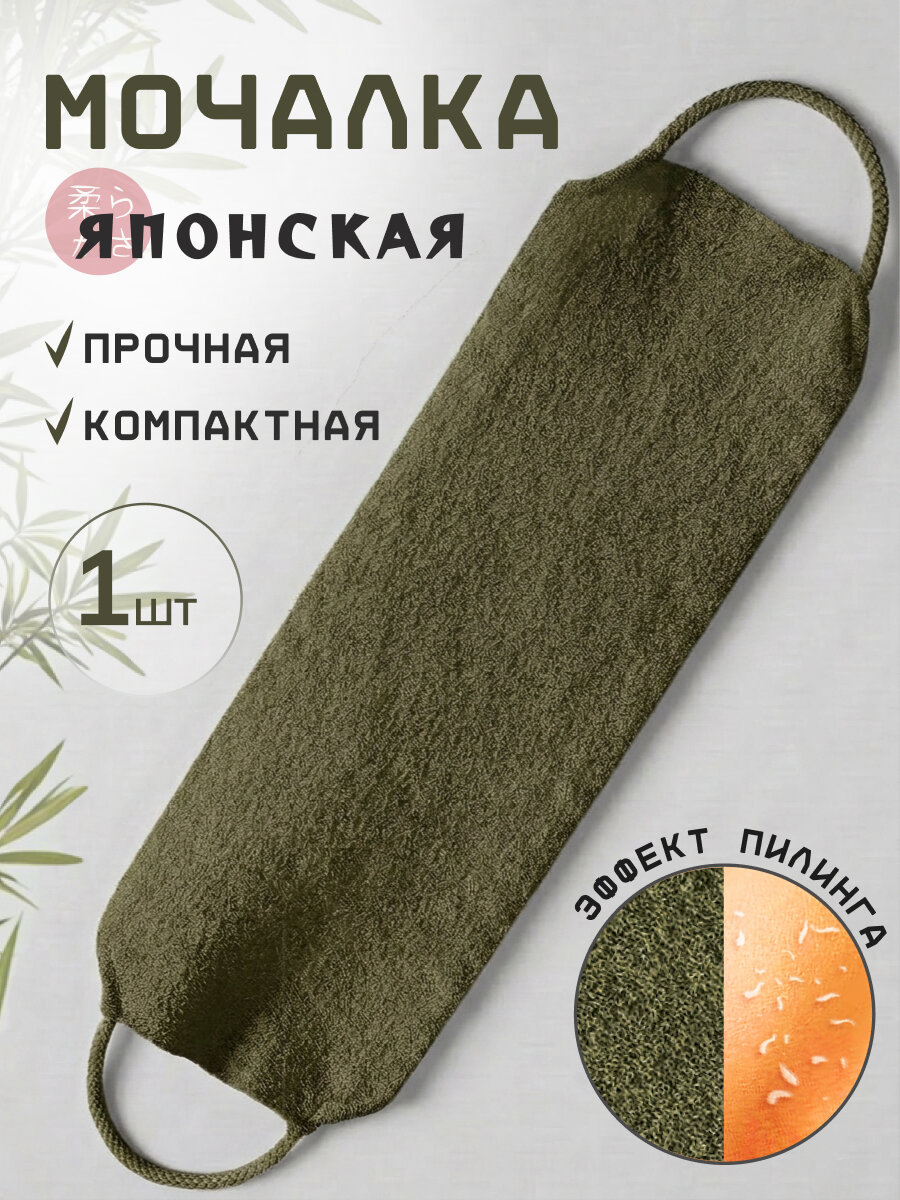 Мочалка японская для тела 1шт мужская женская для душа с ручками