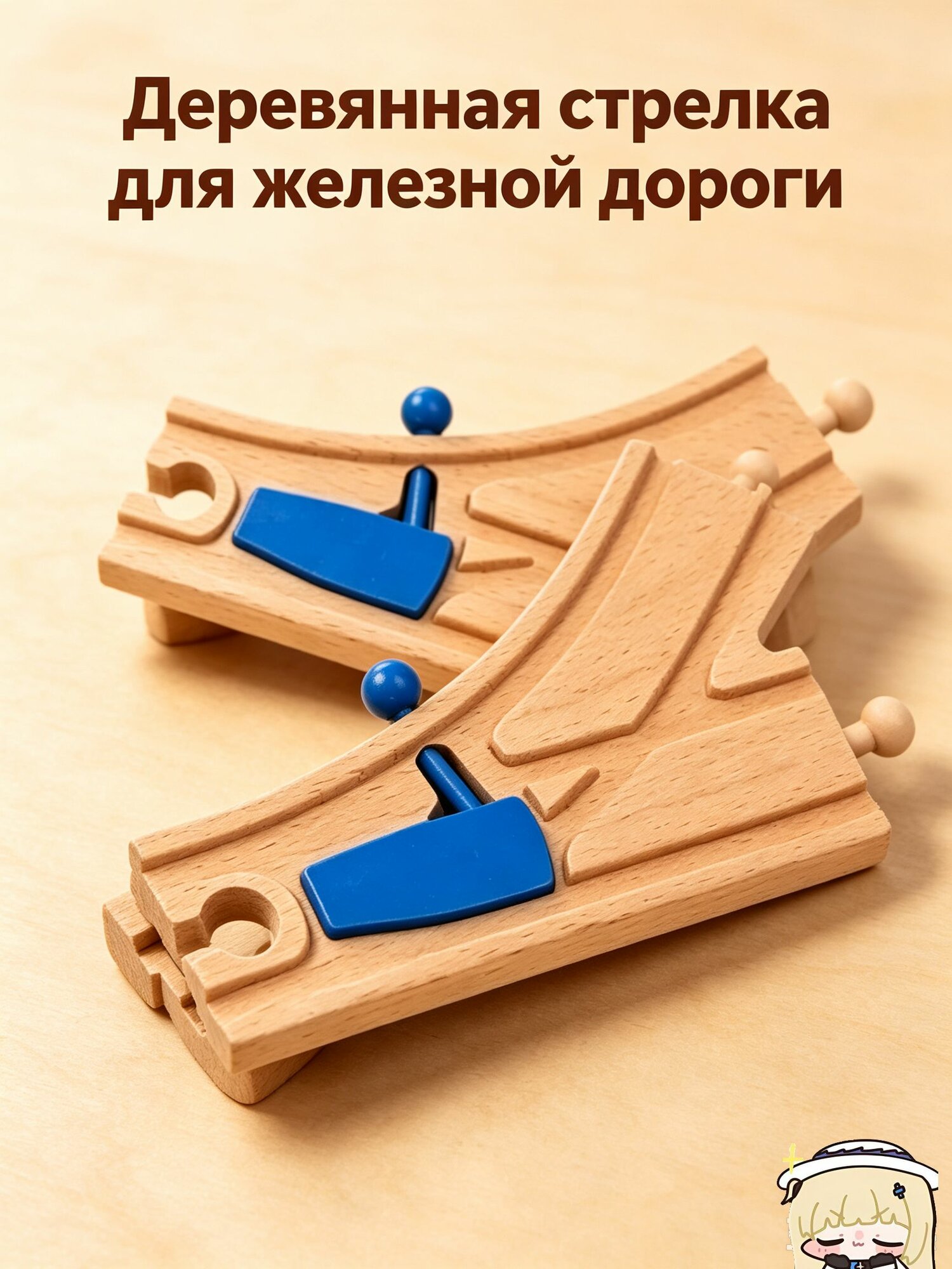 Рельсы игрушечные