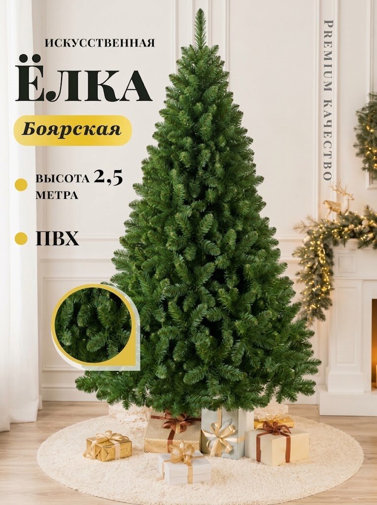 Ель искусственная Боярская 2,5 м подставка металл