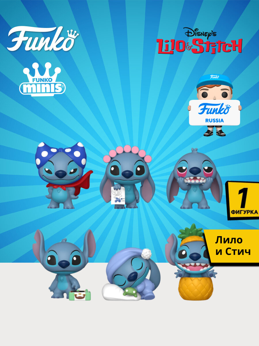Фигурка Funko Minis Disney Lilo & Stitch 1 штука в ассортименте (из 6) 94067