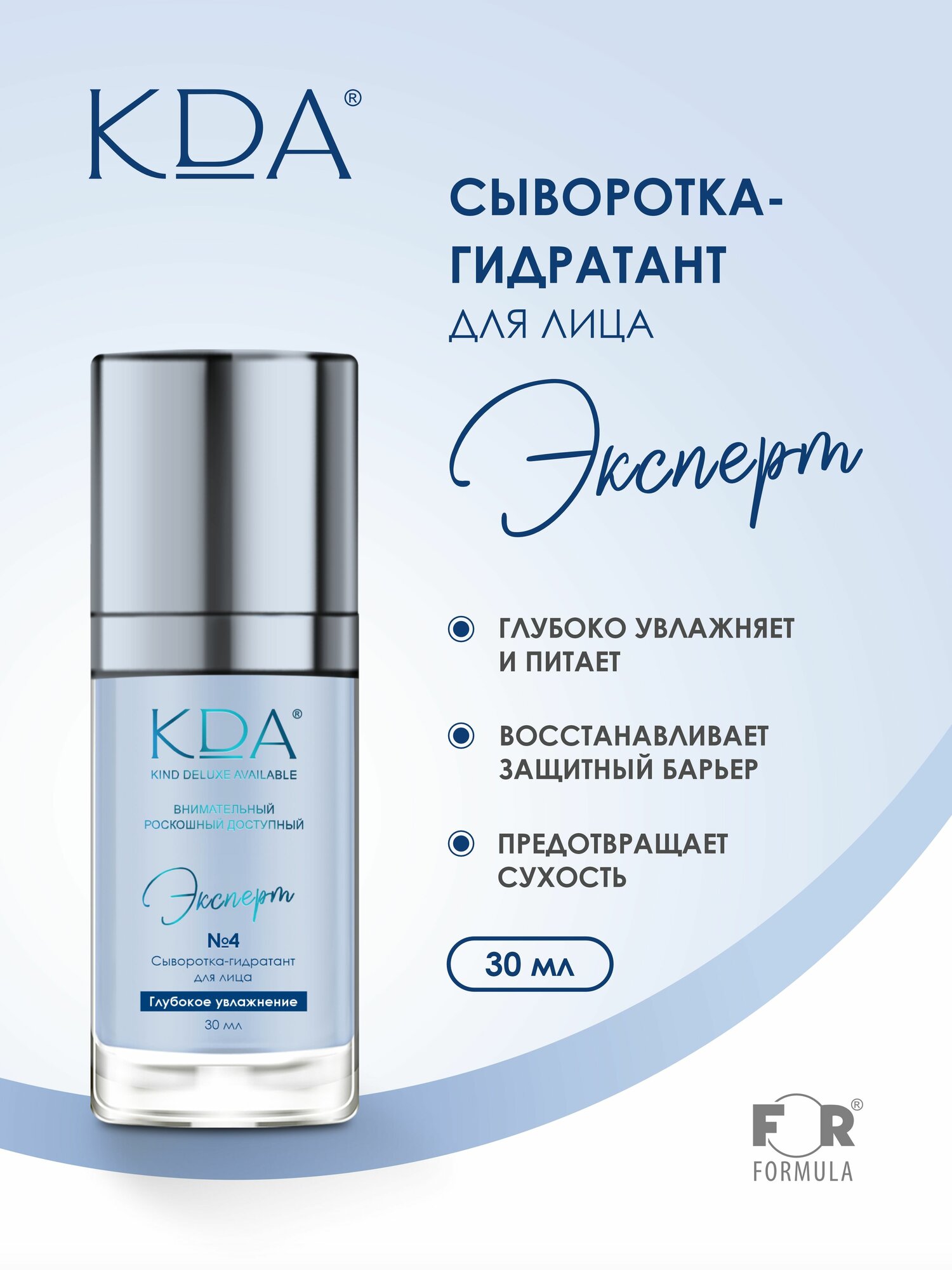 Сыворотка-гидратант для лица KDA Эксперт, увлажняющая, 30 мл