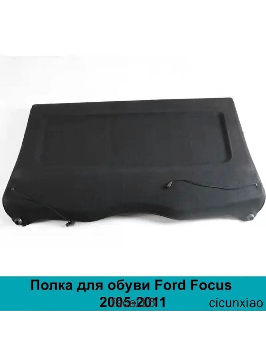 Автомобильная полка заднего багажника для хэтчбека Ford Focus 2005-2011