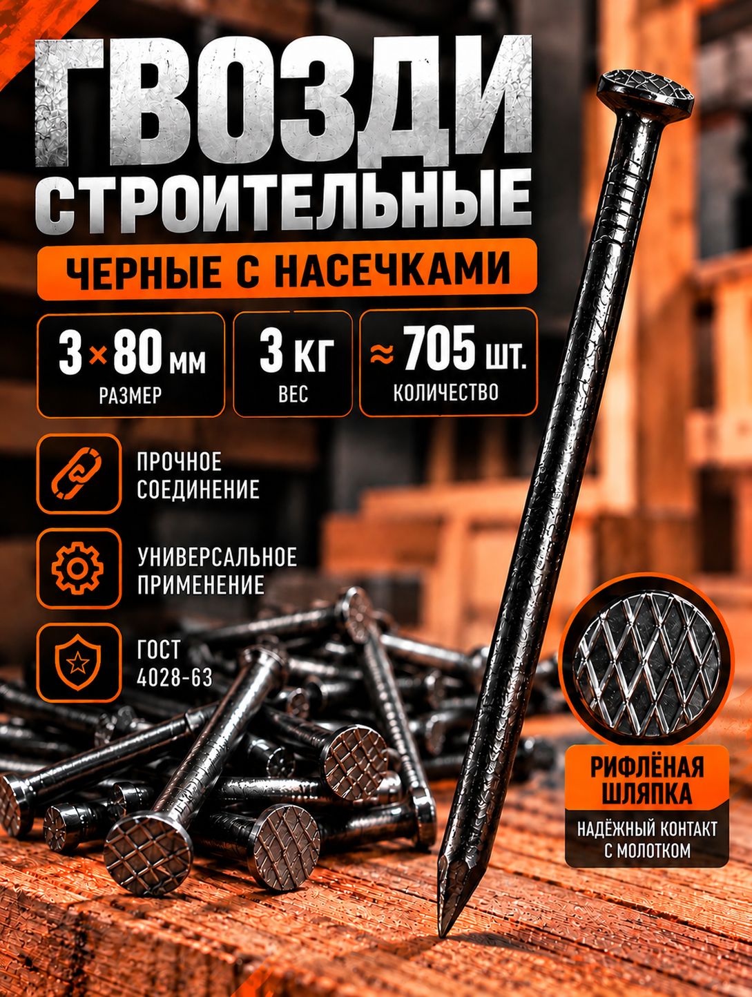 Гвозди 80мм 3кг строительные черные 3х80мм