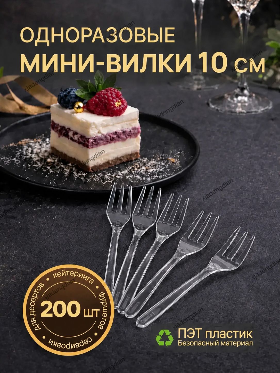 Мини-вилки для мороженого, десертов, фуршета; вилки прозрачные 10 см 200 шт одноразовые, пластиковые