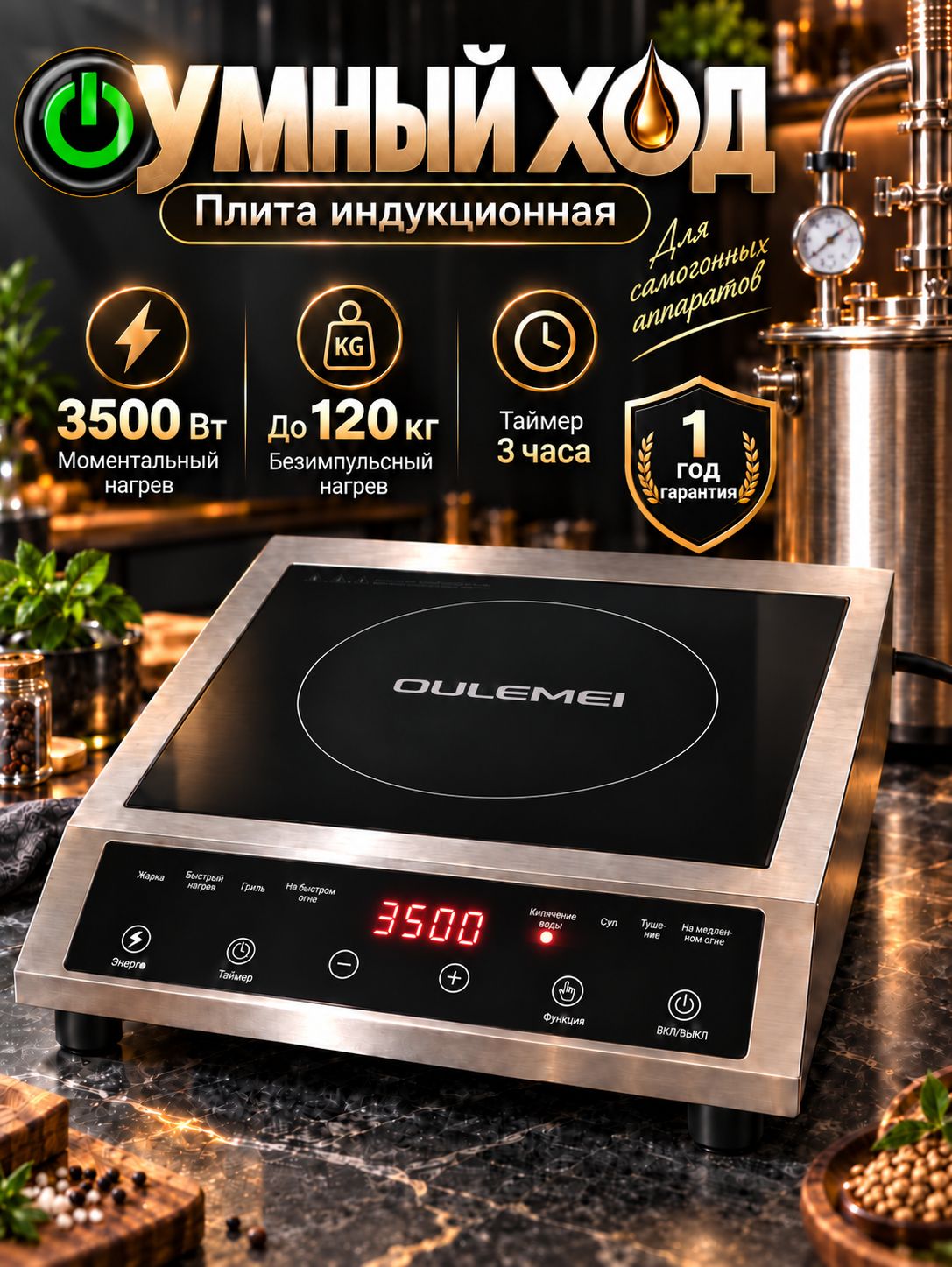 Индукционная плита настольная 3500 Вт. для дома, дачи и самогоноварения