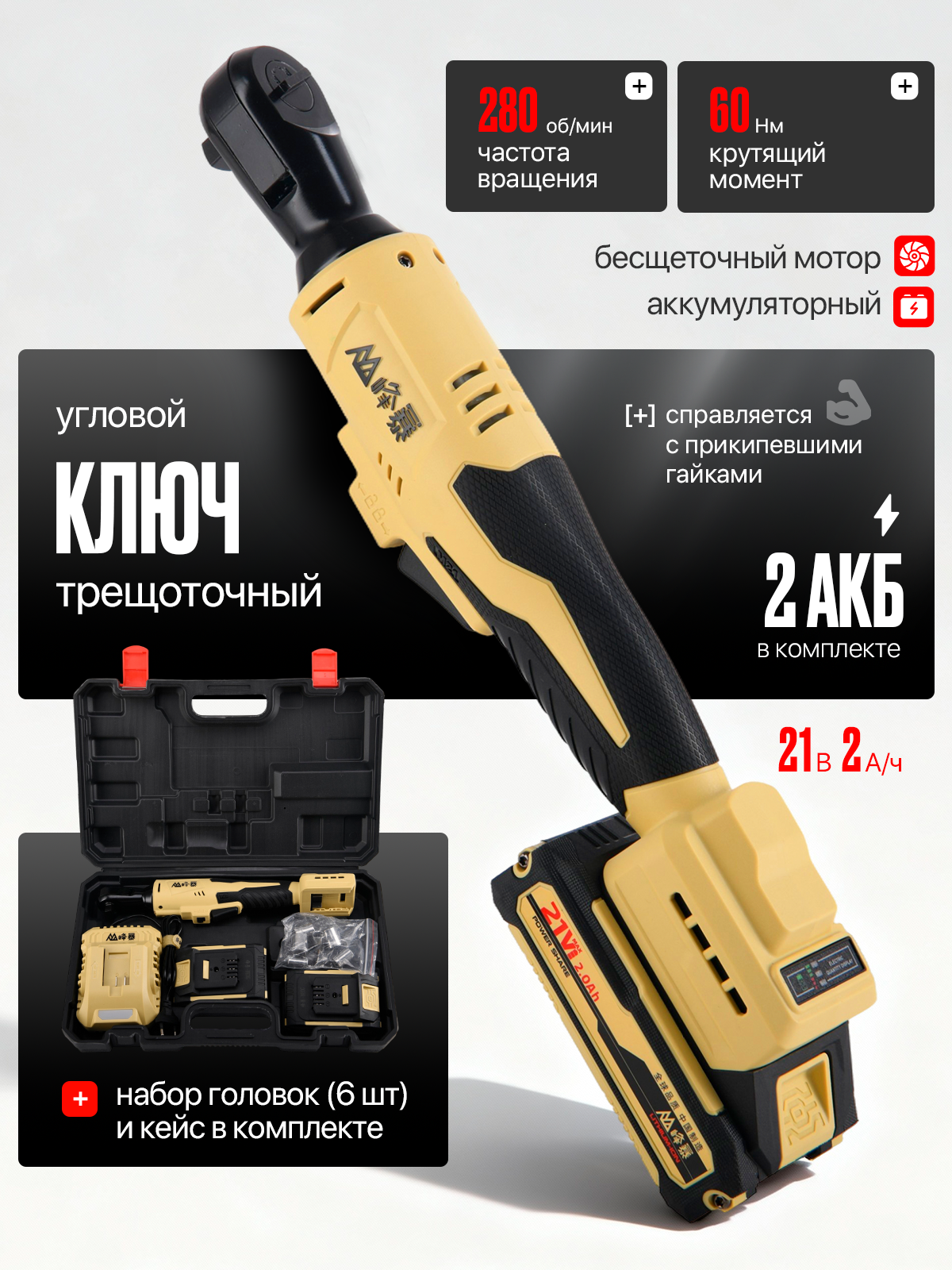 Трещоточный ключ аккумуляторный FENGBAO FB-407, бесщеточный, 45Нм