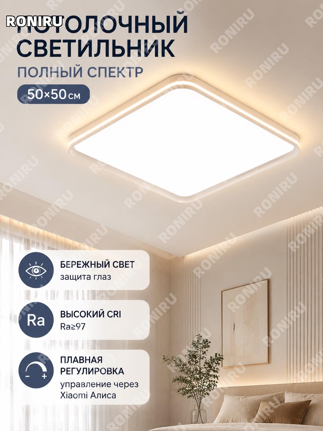 Потолочный светильник LED с полным спектром 50 квадратный тонкий боковой свет, с управлением и диммированием дома