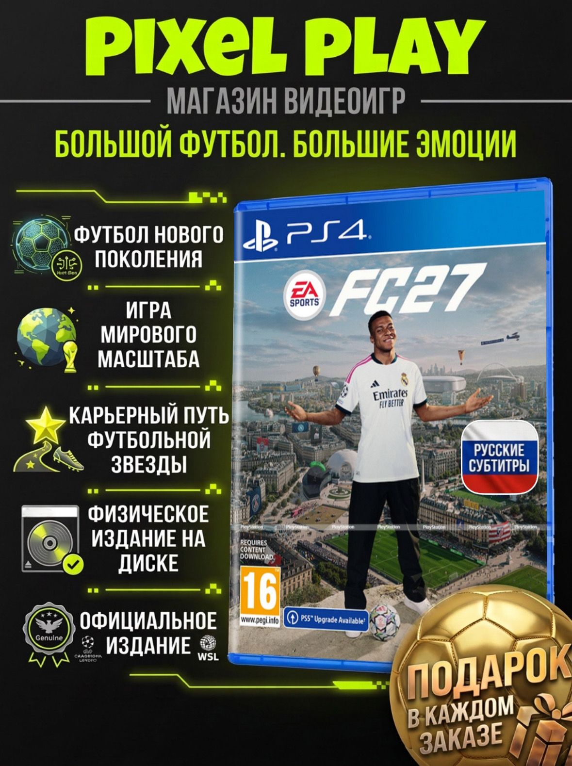 EA Sports FC 27 PS4 диск (Русские Субтитры)