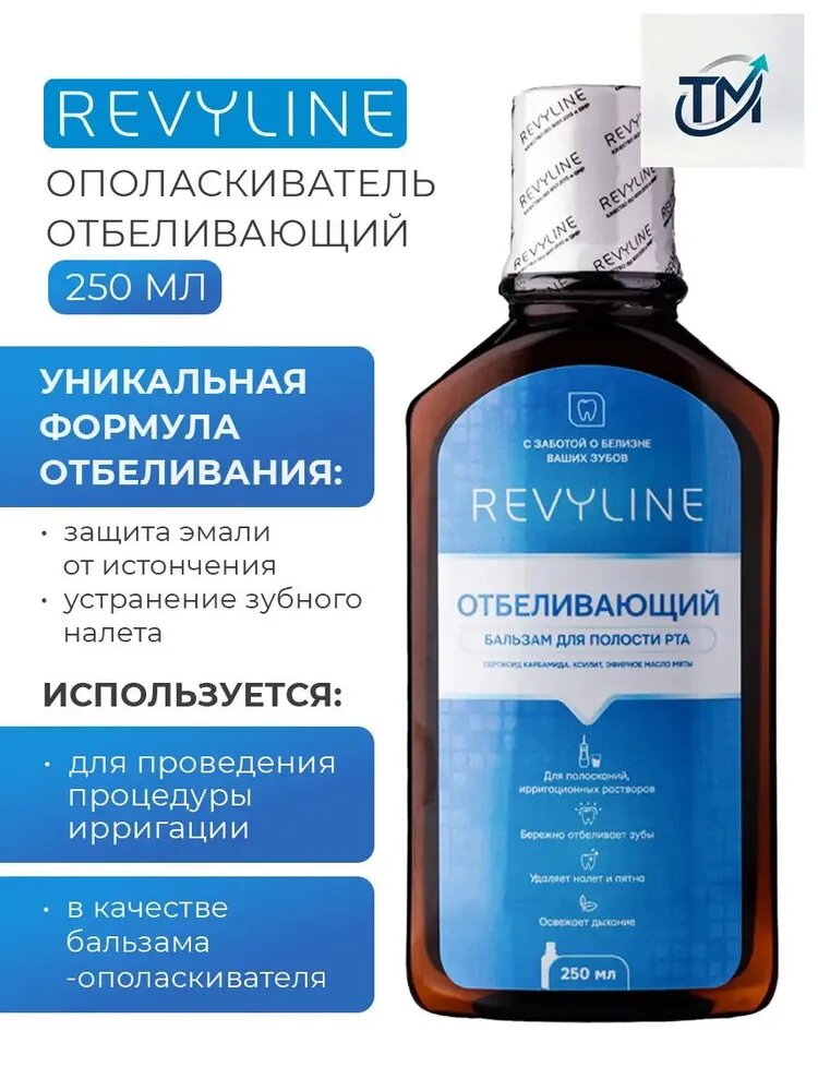 Эксклюзивный ополаскиватель 250 мл для ирригатора, отбеливающий, защита от кариеса
